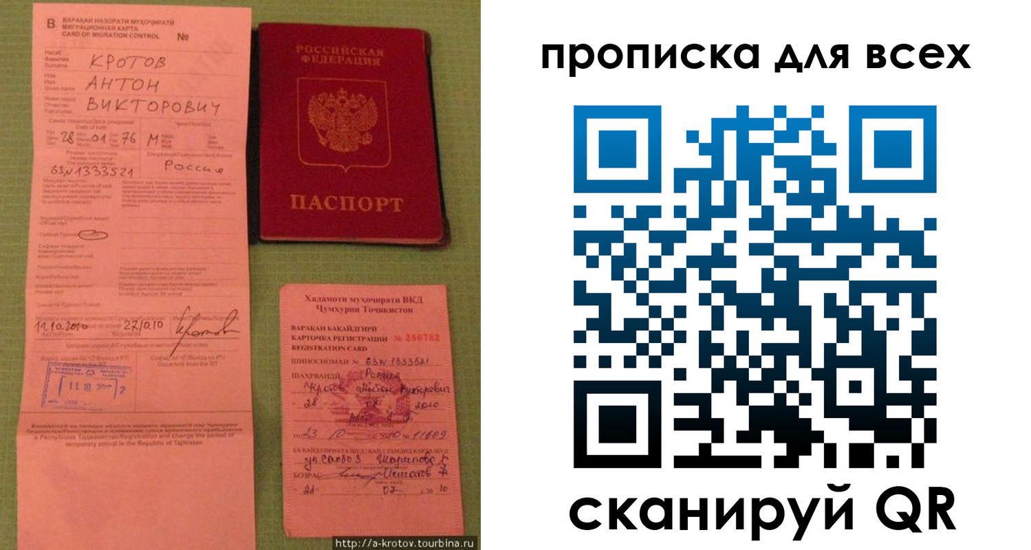 временная регистрация в Донецке