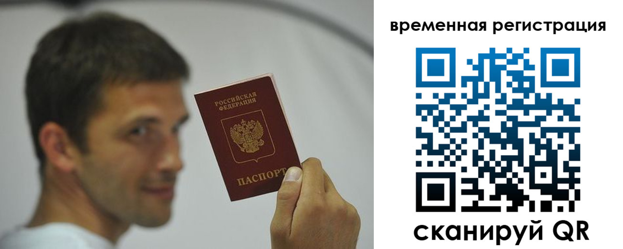 временная регистрация в квартире в Донецке