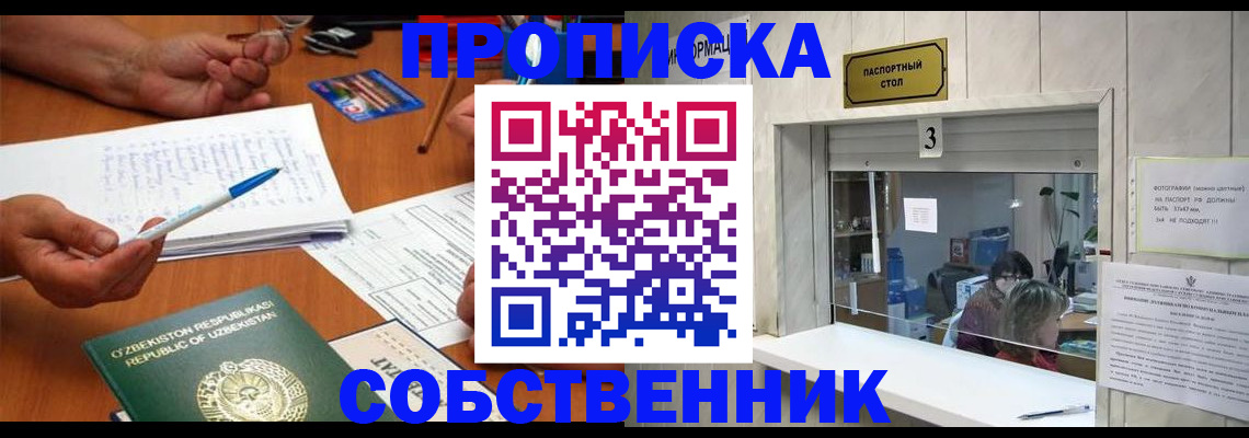 временная регистрация для всех в Донецке