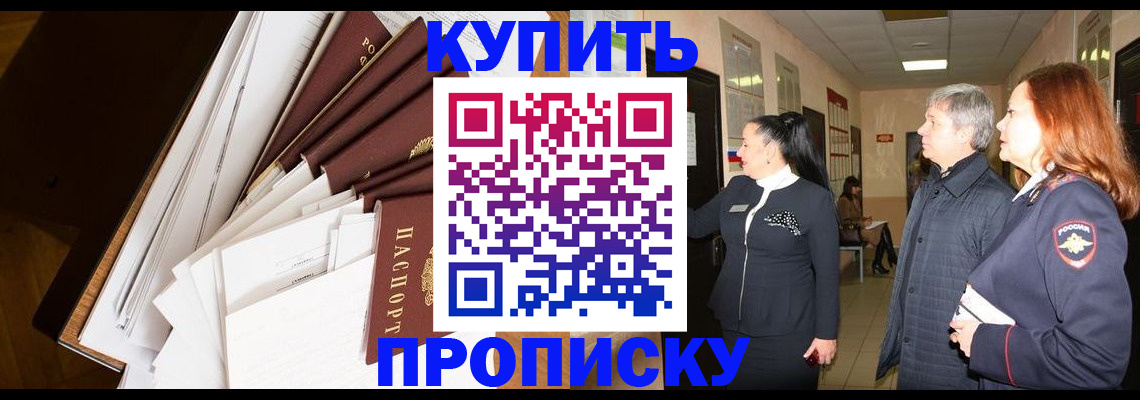 прописка ребенка в Донецке
