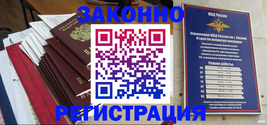 временная регистрация в Донецке