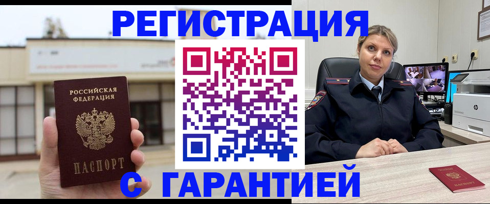 миграционный учет в Донецке