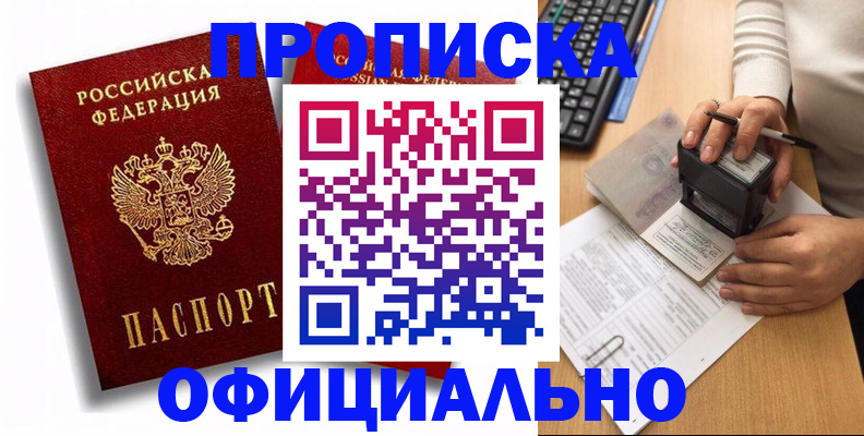 прописка в квартире в Донецке