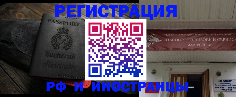прописка штамп в Донецке