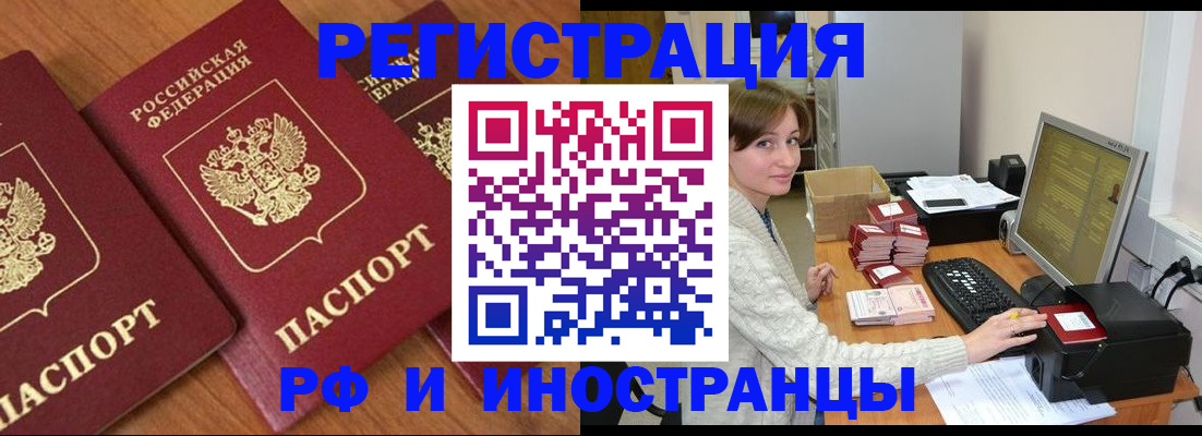 прописка законно в Донецке
