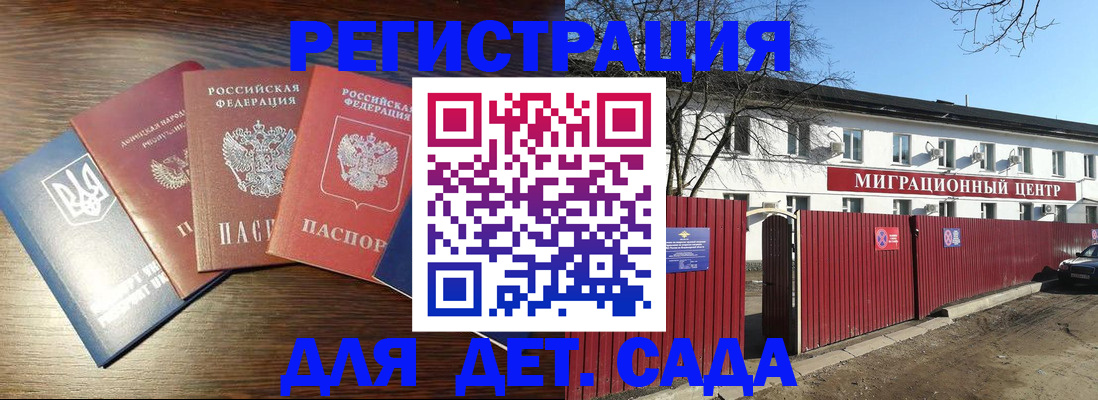 временная прописка в Донецке