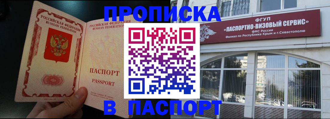 временная регистрация купить в Донецке