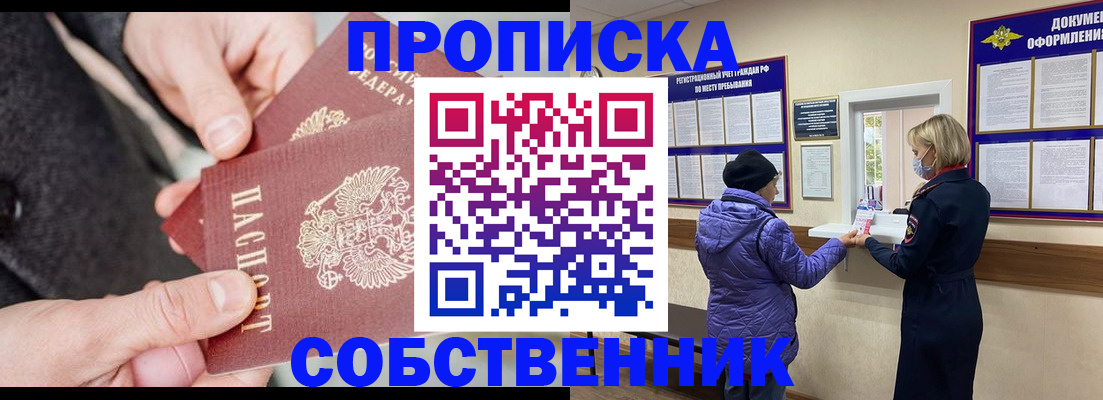 прописка для школы в Донецке